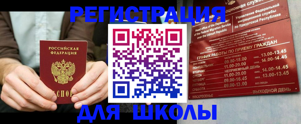 прописка 2025 в Зуевке