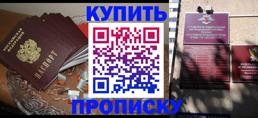 временная регистрация для всех в Зуевке