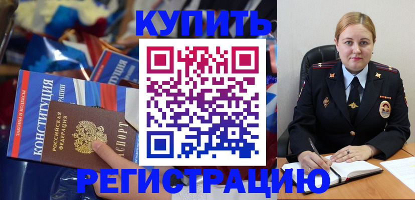 временная регистрация в Зуевке