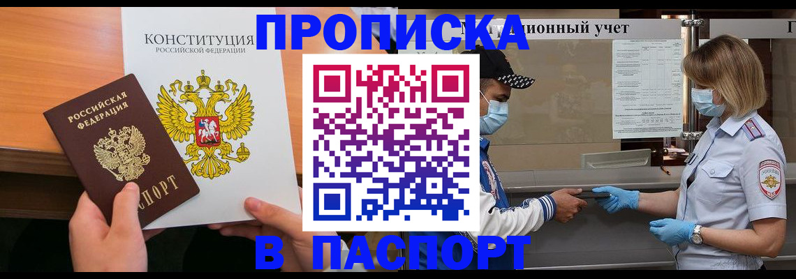 прописка законно в Зуевке