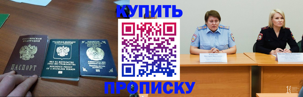 временная регистрация законно в Зуевке