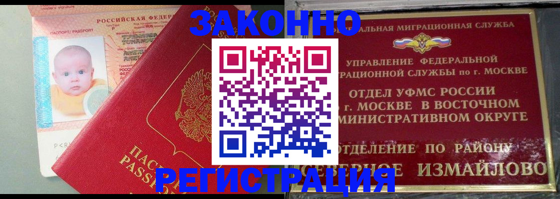 прописка регистрация в Зуевке