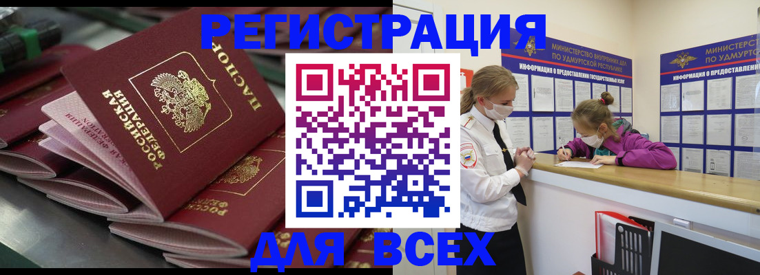 купить прописку в Зуевке